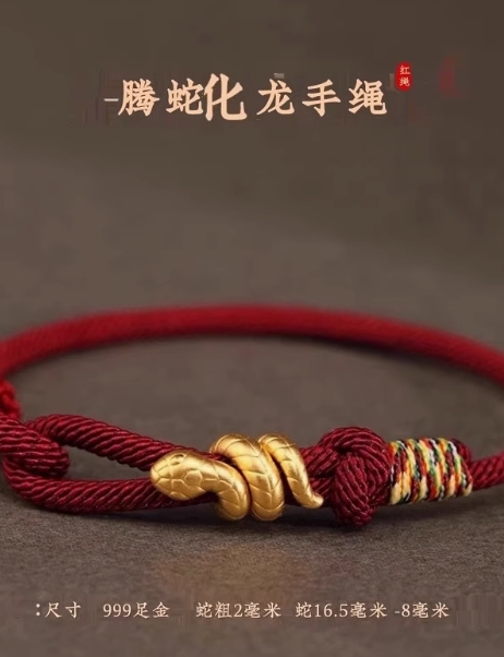 "生肖蛇年 转运手绳"