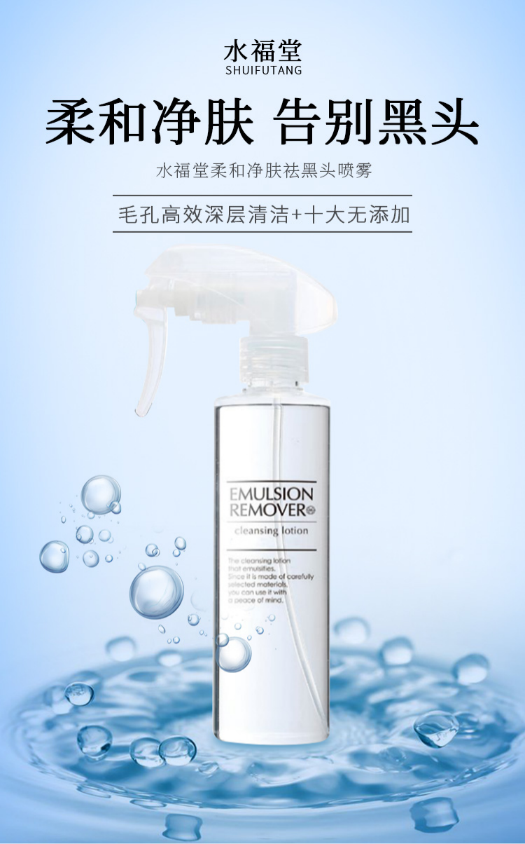 祛黑头喷雾