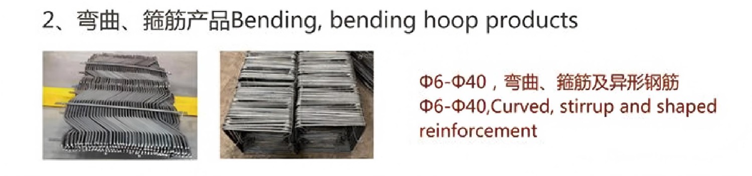 弯曲、箍筋产品