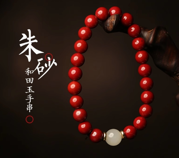 "和田玉 朱砂手串"